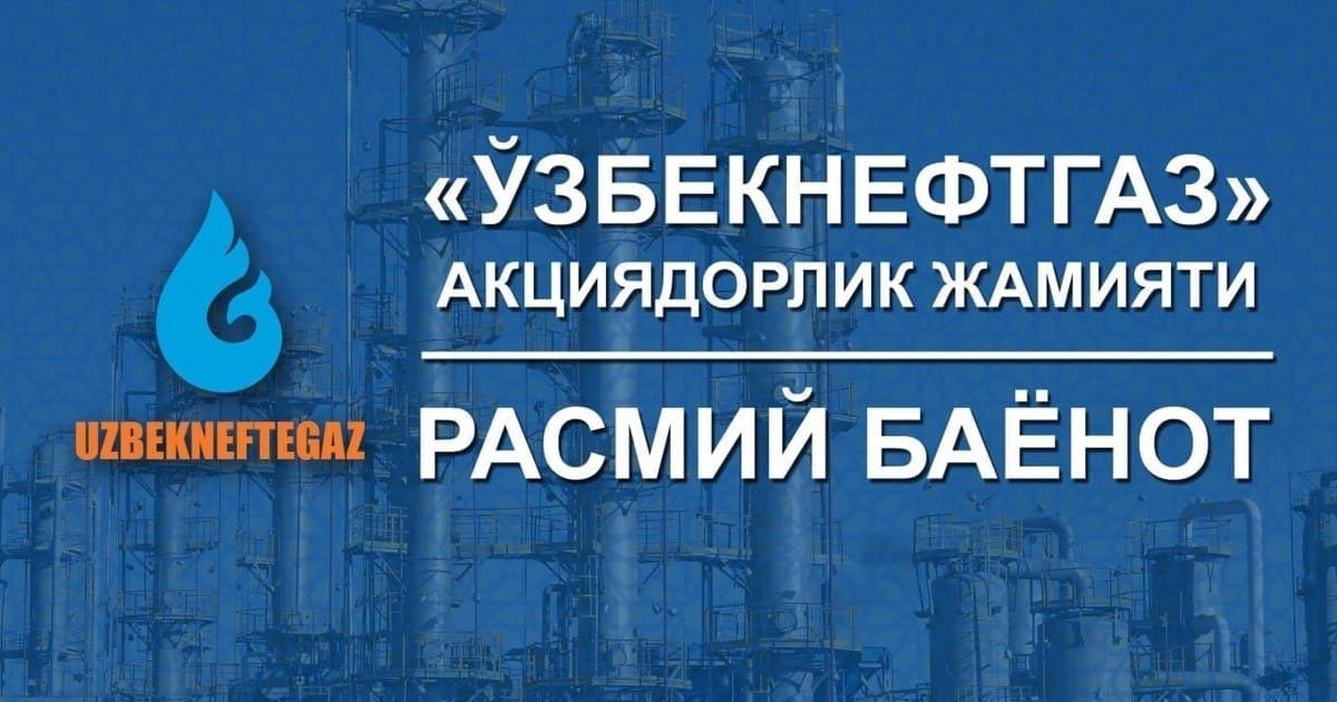 “Ўзбекнефтгаз”: Автобензин нархининг арзонлашгани борасидаги хабарлар юзасидан РАСМИЙ БАЁНОТ!