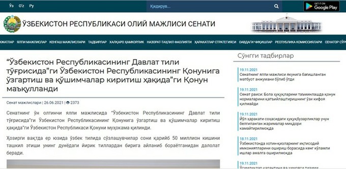 Сенаторлар ўзлари маъқуллаган қонунни эслай олишмади