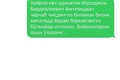 Каттақўрғон ҳокими Қашқадарё ҳокими устидан шикоят қилди