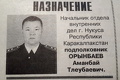 Аманбай Оринбаев Қорақалпоғистон ички ишлар вазири этиб тайинланди
