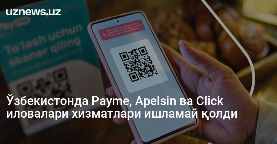 Ўзбекистонда Payme, Apelsin ва Click иловалари хизматлари ишламай қолди