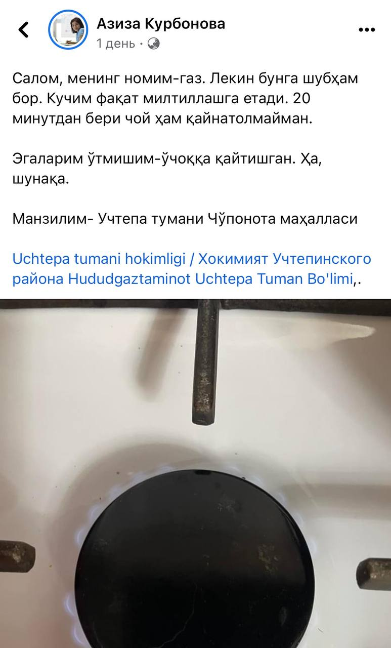 «Менинг исмим Учтепа тумани ҳокимлиги» — ҳокимлик газ муаммосидан шикоят қилган журналистга ҳазиломуз жавоб берди