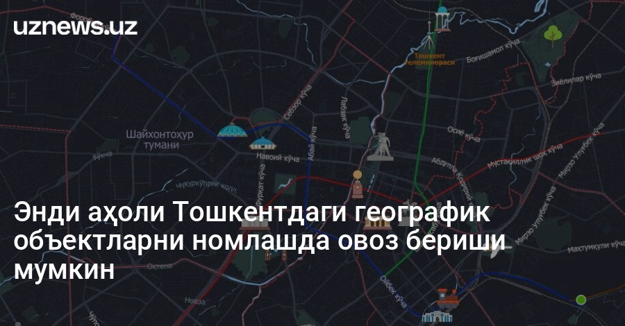 Энди аҳоли Тошкентдаги географик объектларни номлашда овоз бериши мумкин