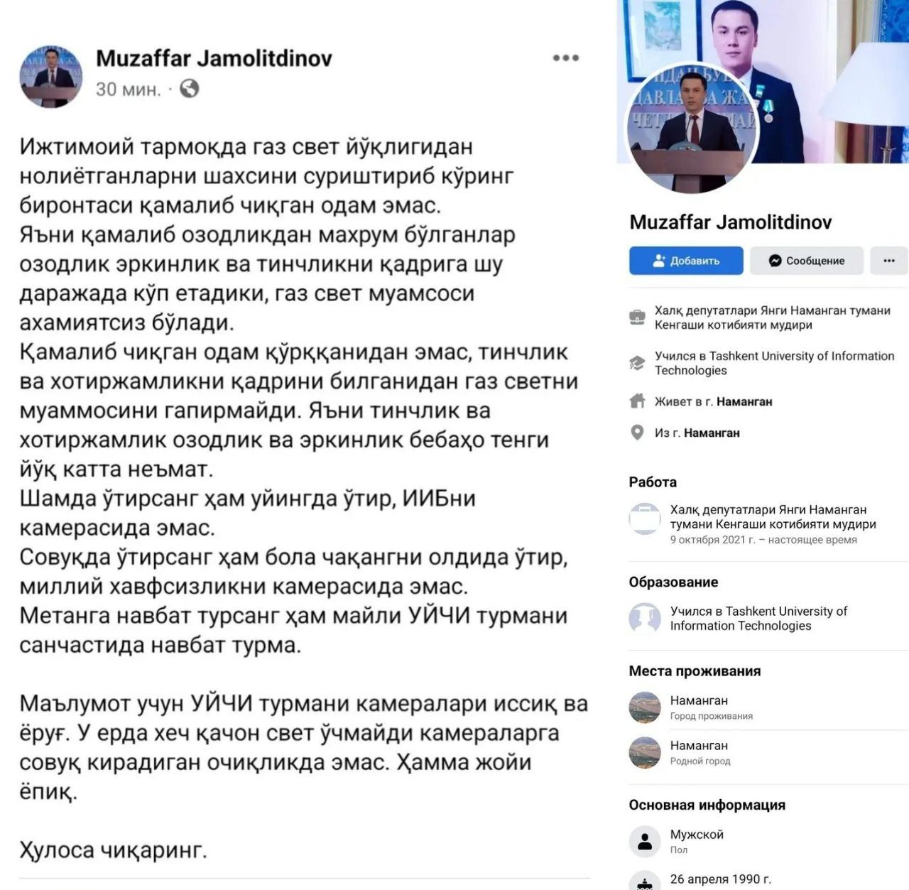 Кушербаев газ ва «свет»дан шикоят қилганларга қамоқ билан таҳдид қилган депутатга муносабат билдирди