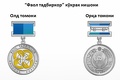 100 нафар ишбилармон янги таъсис этилган «Фаол тадбиркор» кўкрак нишони билан тақдирланди