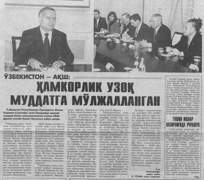 АҚШ давлат котиблари Ўзбекистонга неча маротаба ташриф буюрган?