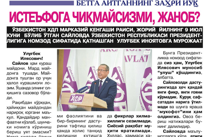 Сурхондарёдаги газета ХДП етакчисини истеъфога чиқишга чақирди