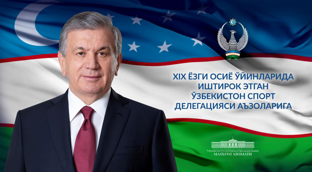 Шавкат Мирзиёев Осиё ўйинларида иштирок этган Ўзбекистон спорт делегациясига табрик йўллади