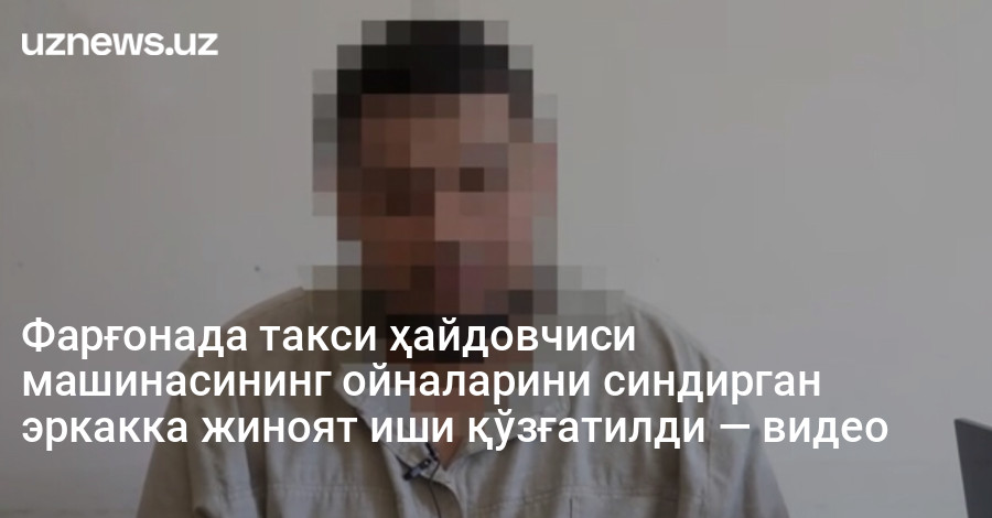 Фарғонада такси ҳайдовчиси машинасининг ойналарини синдирган эркакка жиноят иши қўзғатилди — видео