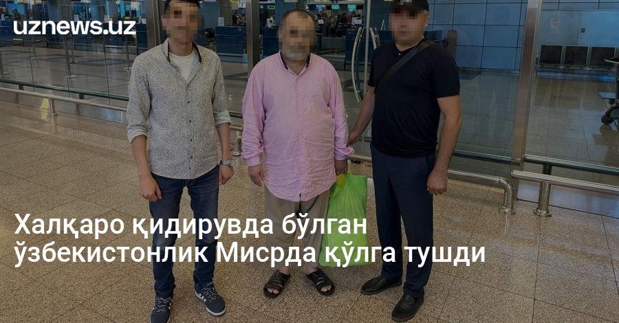 Халқаро қидирувда бўлган ўзбекистонлик Мисрда қўлга тушди