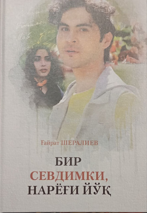 Дўрмонлик севги-муҳаббат куйчиси