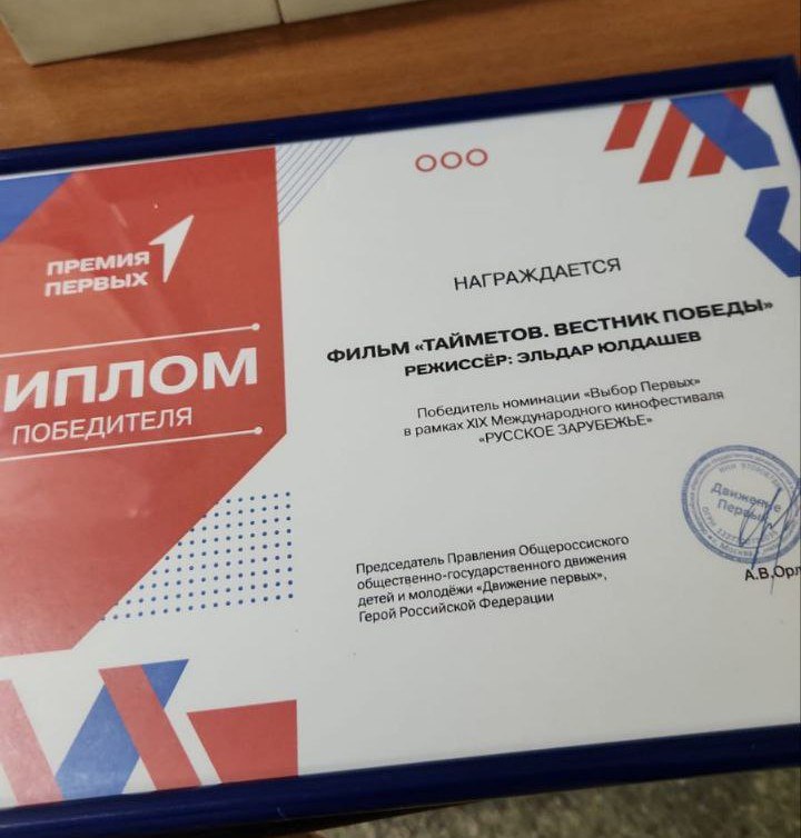 «Taymetov. G’alaba parvozi» filmi Ikkinchi jahon urushi haqidagi eng yaxshi film deb topildi.