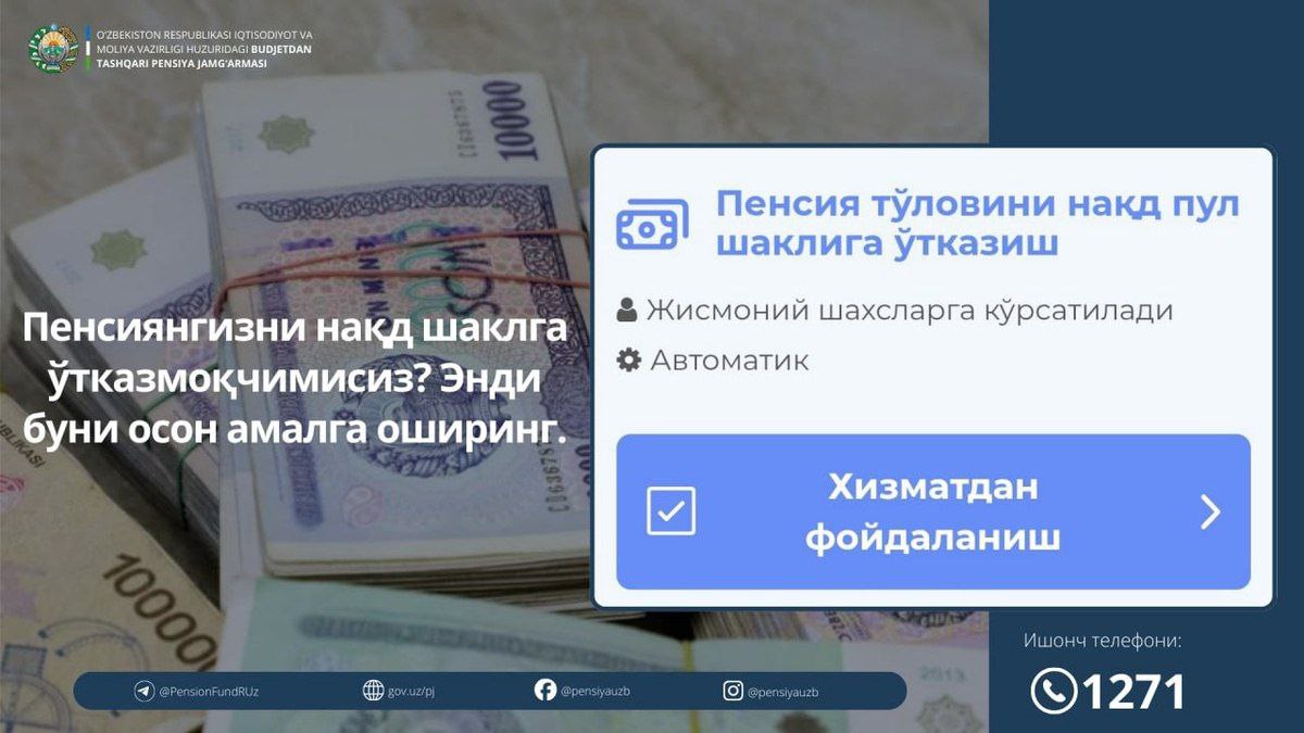 Пенсионерлар пенсия тўловларини нақд шаклга бепул my.gov.uz ўтказиш мумкун
