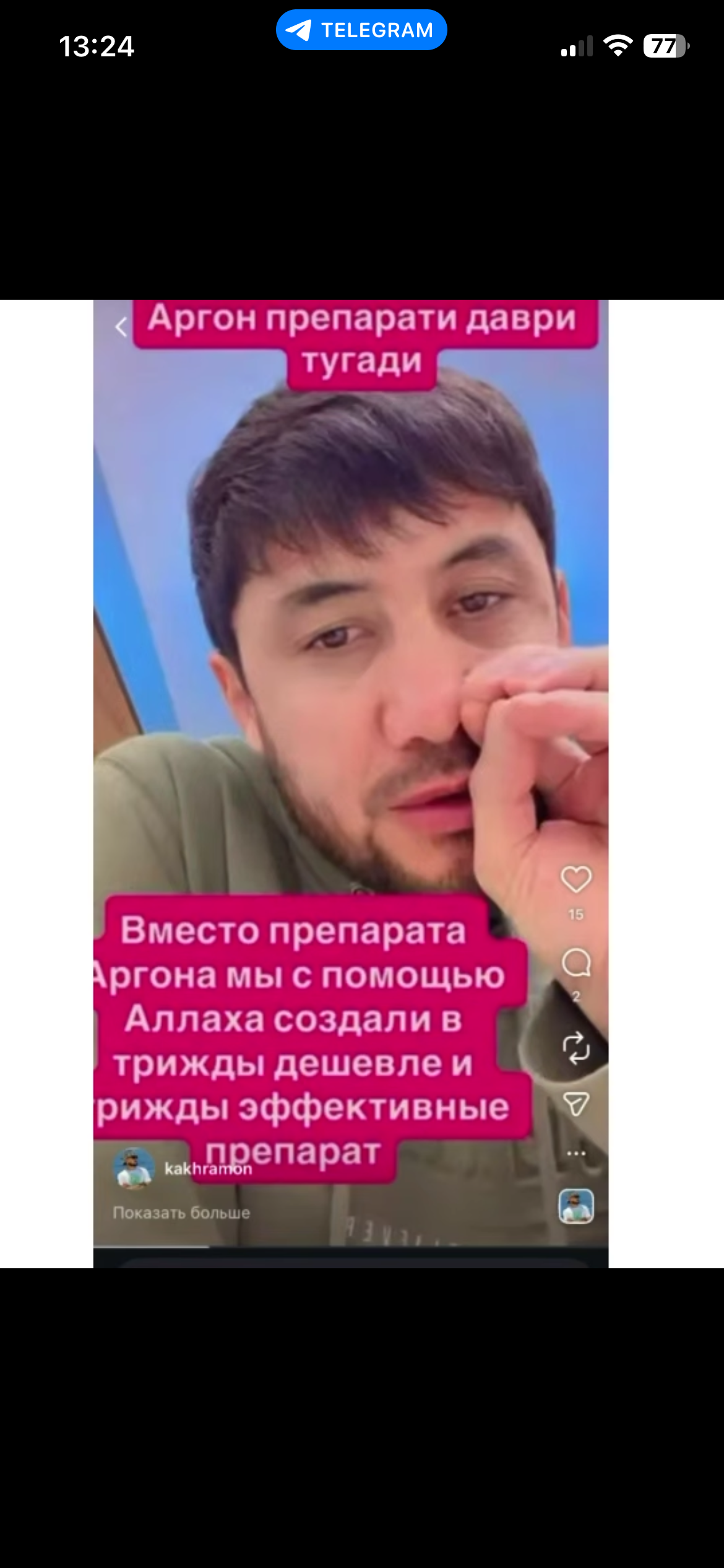 “Қаҳрамон табиб” саҳифасидаги реклама қонун талабларига зид деб топилди