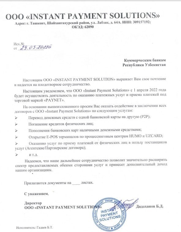 «PAYNET» савдо белгисининг эгаси ким эди? Ўзгардими? Энди кимда эгалик?