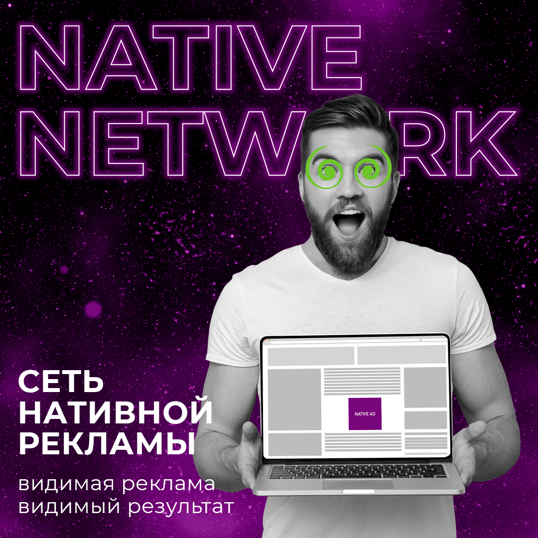 NATIVE NETWORK — Ўзбeкистондаги илк бeвосита рeклама тармоғи ўз фаолиятини бошлади