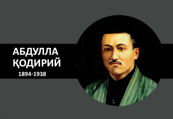 Бугун 10 апрель — ўзбек адабиётининг буюк намояндаларидан бири Абдулла Қодирий таваллуд топган кун.
