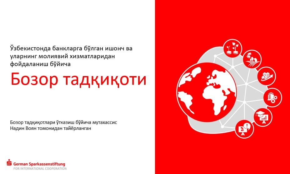 Германиянинг Халқаро ҳамкорлик бўйича жамғарма кассалари фонди Ўзбекистон банклари фаолияти бўйича ўтказган тадқиқот натижаларини эълон қилди