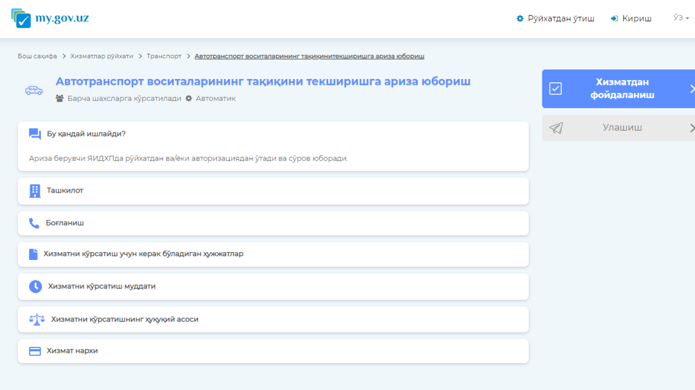 Энди машинага тақиқ қўйилган ёки йўқлигини онлайн текшириш мумкин