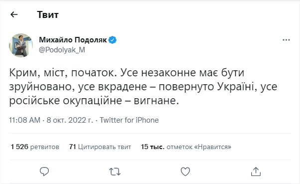 Қрим, кўприк, бу бошланиши. Ноқонуний бўлган ҳамма нарсани йўқ қилиш керак — Подоляк
