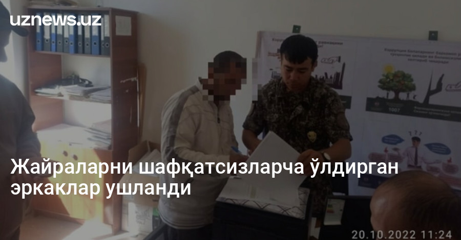 Жайраларни шафқатсизларча ўлдирган эркаклар ушланди