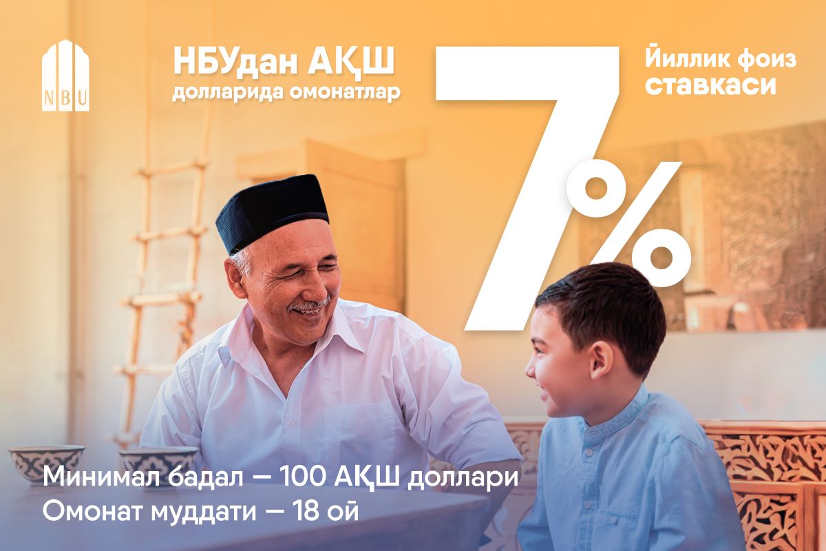 NBU йиллик 7 фоизгача бўлган валюта омонатларини таклиф қилмоқда