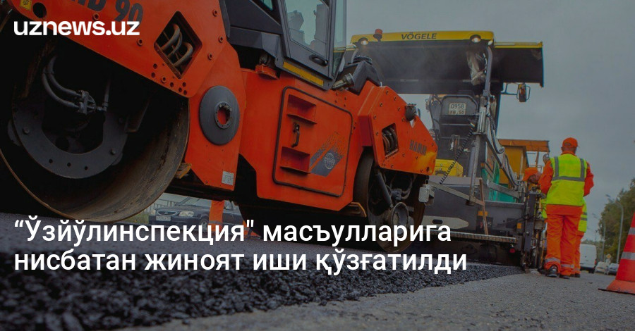 “Ўзйўлинспекция" масъулларига нисбатан жиноят иши қўзғатилди