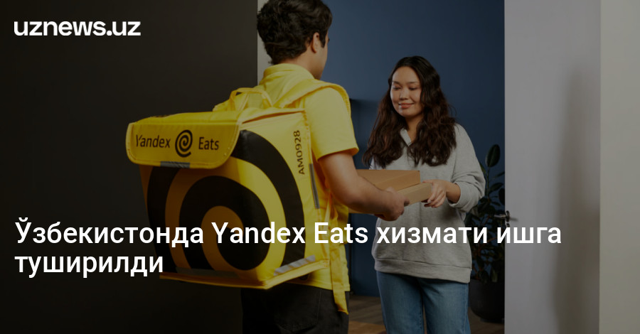 Ўзбекистонда Yandex Eats хизмати ишга туширилди