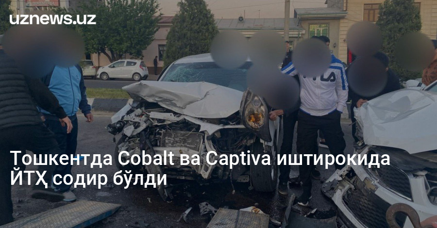 Тошкентда Cobalt ва Captiva иштирокида ЙТҲ содир бўлди