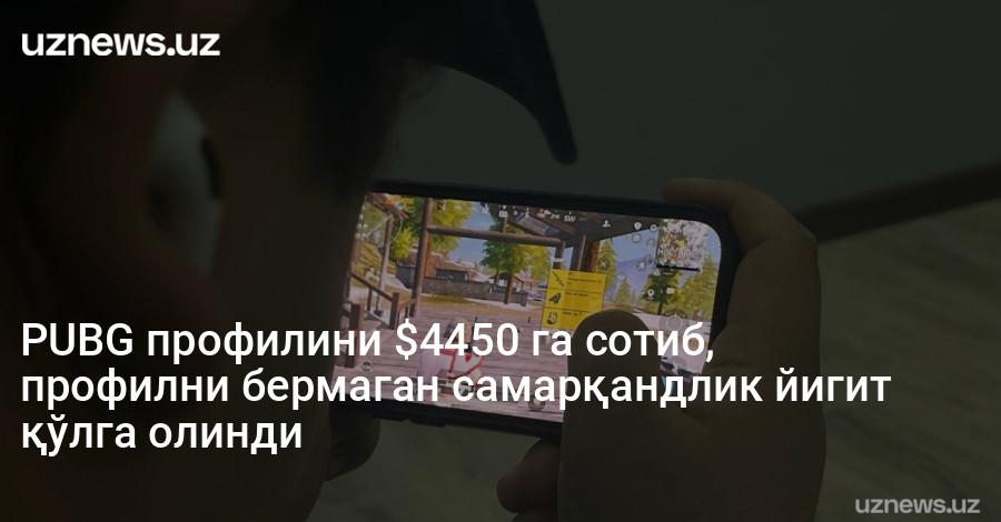 PUBG профилини $4450 га сотиб, профилни бермаган самарқандлик йигит қўлга олинди