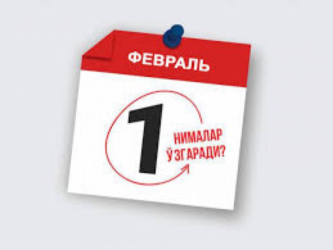 1 февралдан қонунчиликда нималар ўзгаради?