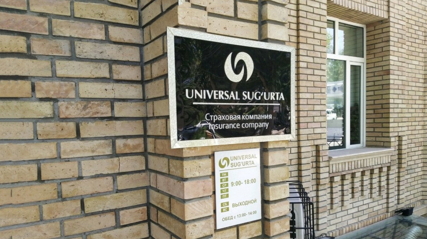 “UNIVERSAL SUG‘URTA” АЖнинг лицензияси бекор қилинди