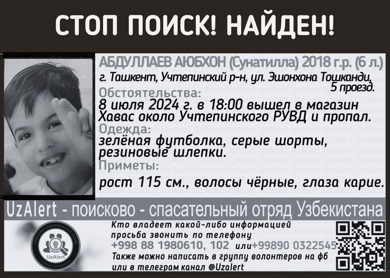 Тошкентда бедарак йўқолган 6 ёшли бола жасади сув билан тўлдирилган қудуқдан топилди