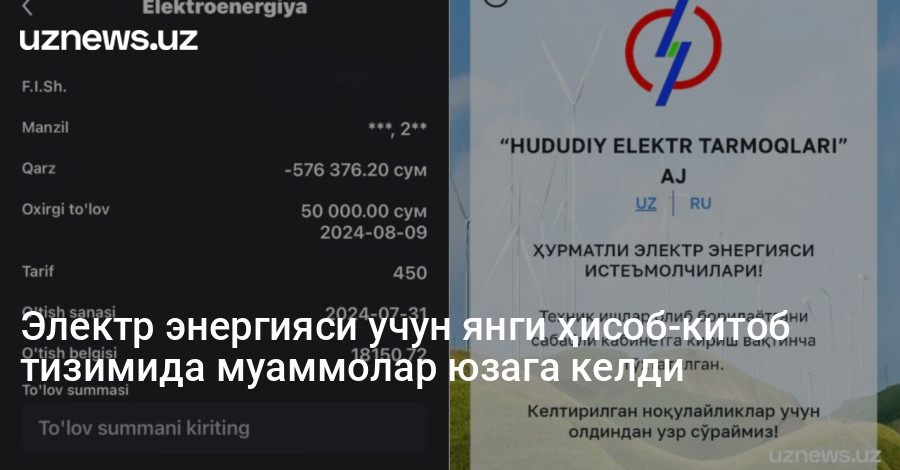 Электр энергияси учун янги ҳисоб-китоб тизимида муаммолар юзага келди