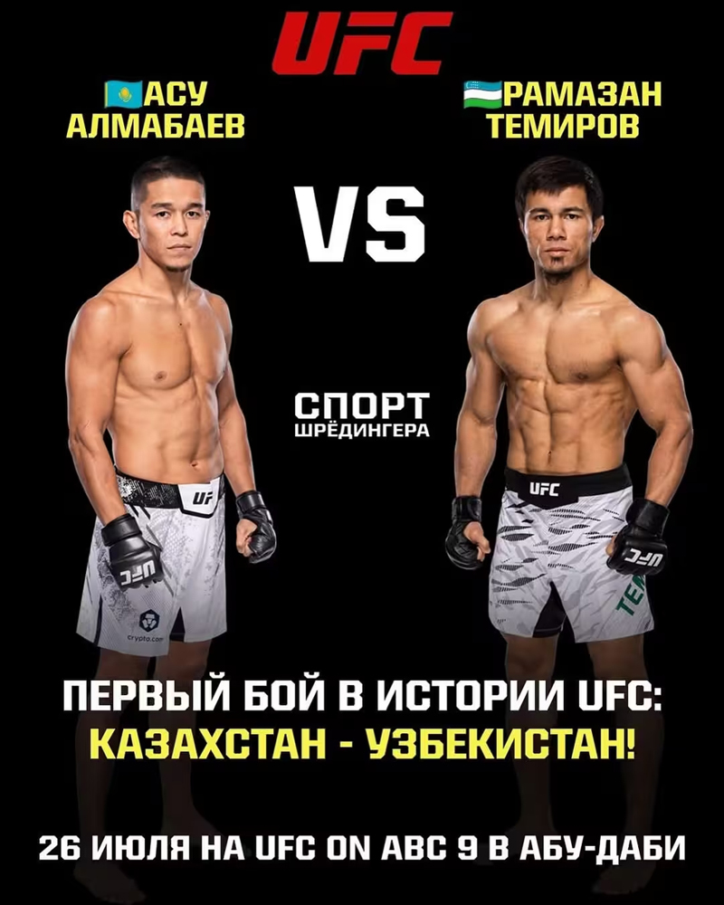 UFC. Рамазон Темиров навбатдаги жангини қозоғистонлик спортчига қарши ўтказади