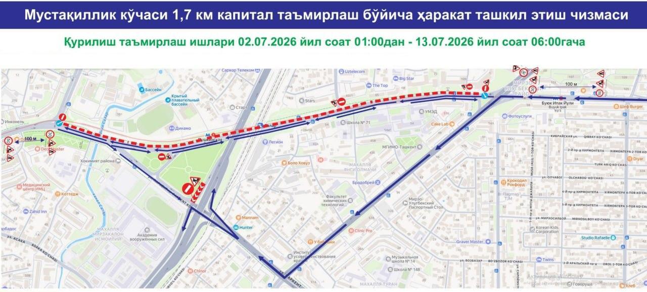 Мустақиллик шоҳ кўчасининг бир қисми 13 июлгача транспорт ҳаракати учун ёпилади