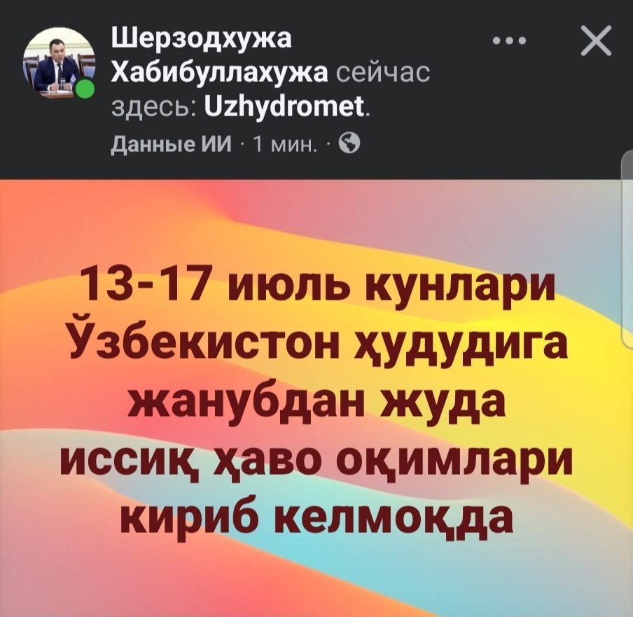 13-17 июль кунлари Ўзбекистонда жуда иссиқ ҳаво оқимлари кириб келиши кутилмоқда