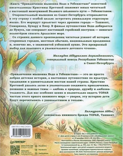 Санкт-Петербургда Ўзбекистон ҳақида қизиқарли китоб нашр этилди
