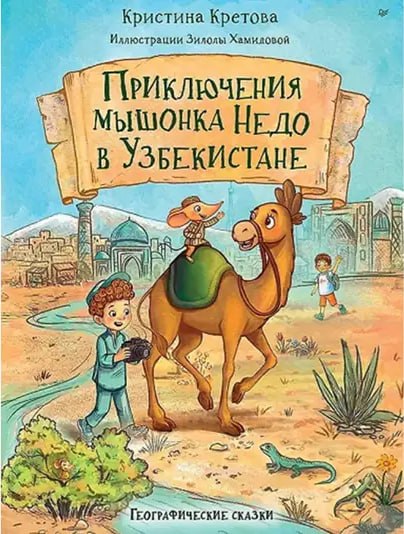 Санкт-Петербургда Ўзбекистон ҳақида қизиқарли китоб нашр этилди